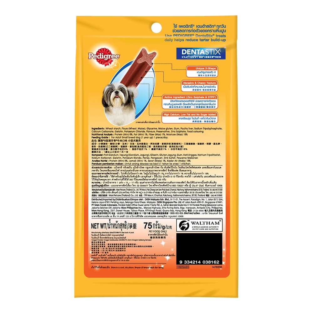 เพดดิกรี® เดนต้าสติก® สุนัขพันธุ์เล็ก รสเนื้อรมควัน 75 ก.